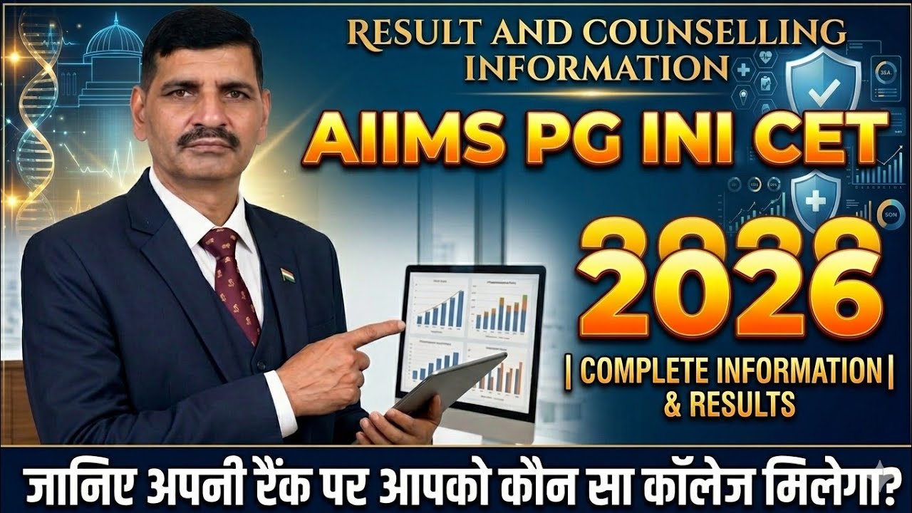 Результаты AIIMS PG INI CET 2026: Узнайте, какой колледж вы сможете выбрать со своим рейтингом? И...