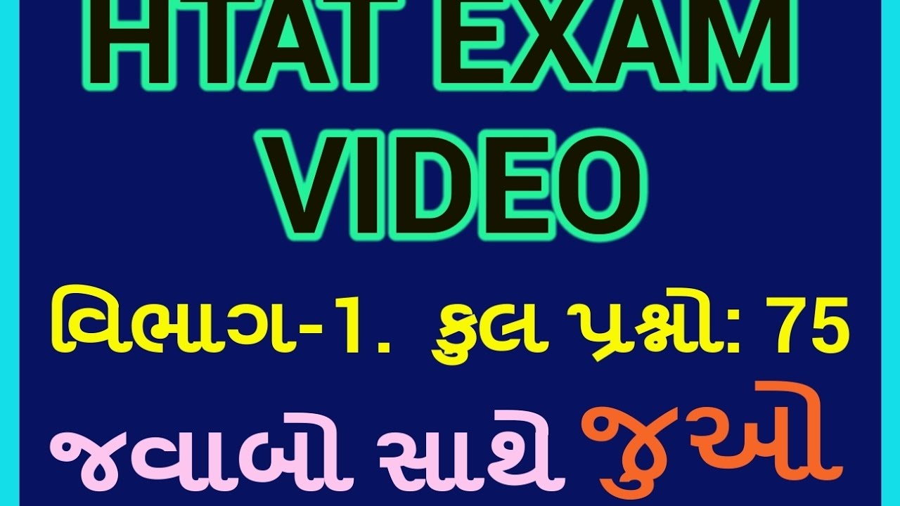 HTAT EXAM VIDEO By RAKESH CHAUHAN MUST WATCH
