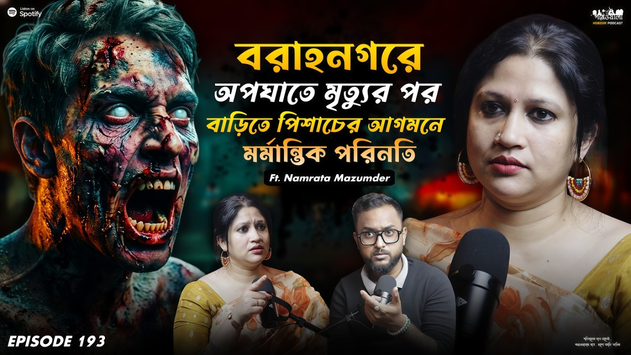 বরাহনগরে অপঘাতে মৃত্যু আর পিশাচের আগমনের পর | Horror Podcast | Sotti Bhuter Ghotona