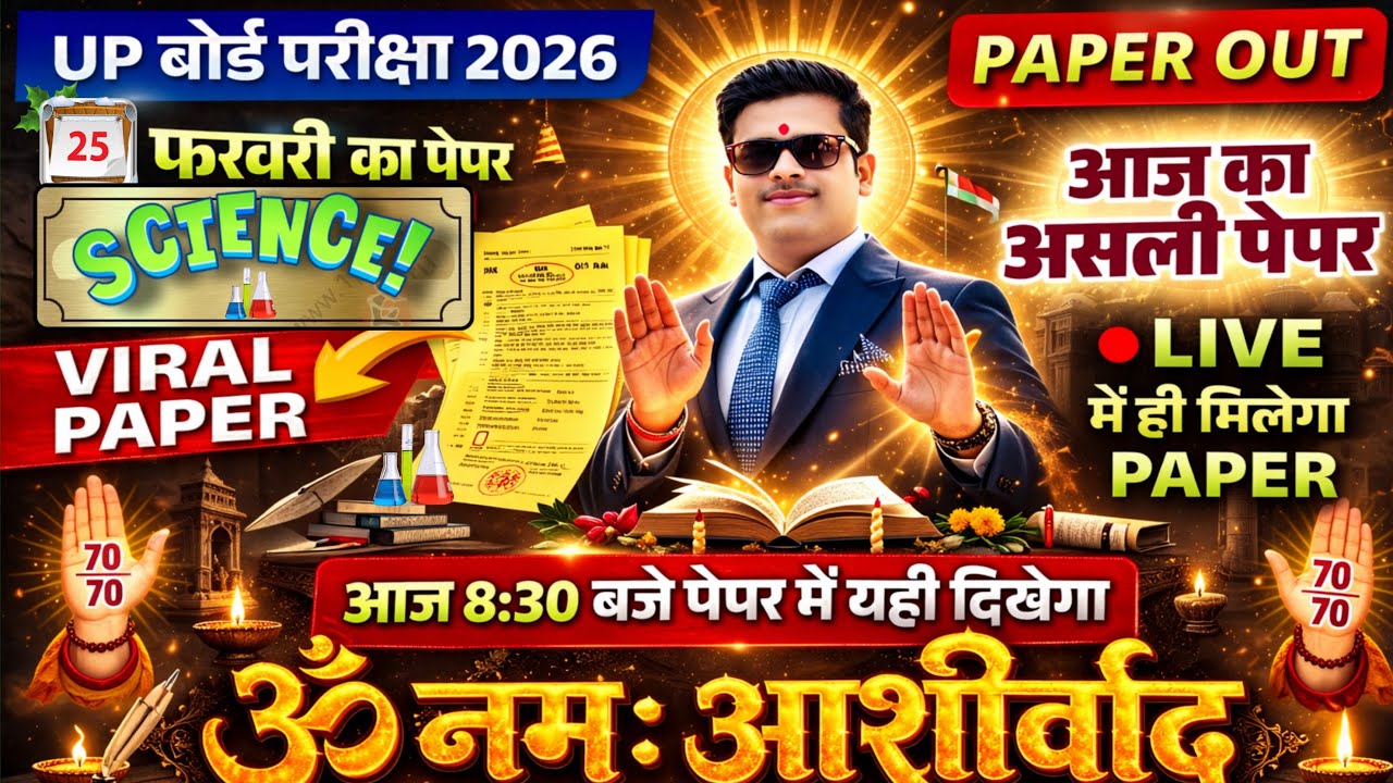 UP Board Class 10th Science ViralPaper | अंतिम आशीर्वाद |ImportantQuestions |UP Board Exam 2026
