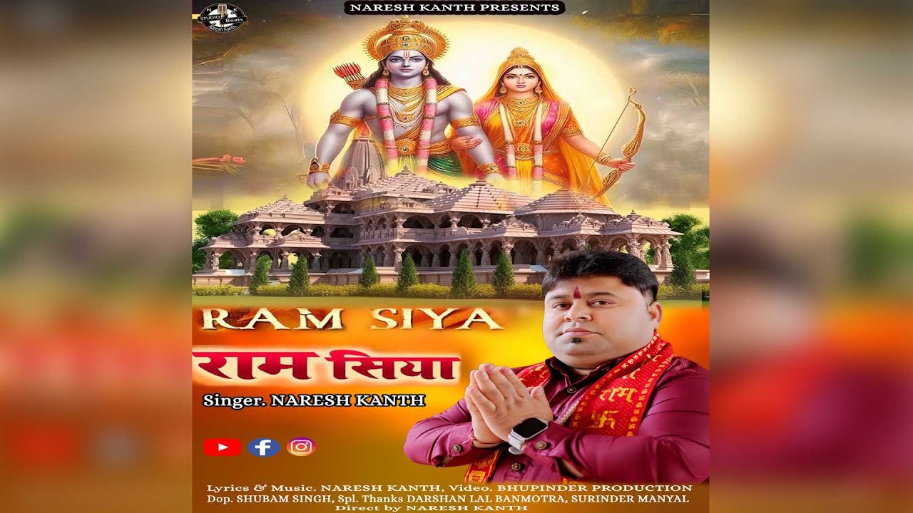 RAM SIYA || NARESH KANTH || AYODHYA RAM BHAJAN  2024 || JAI SHREE RAM ||