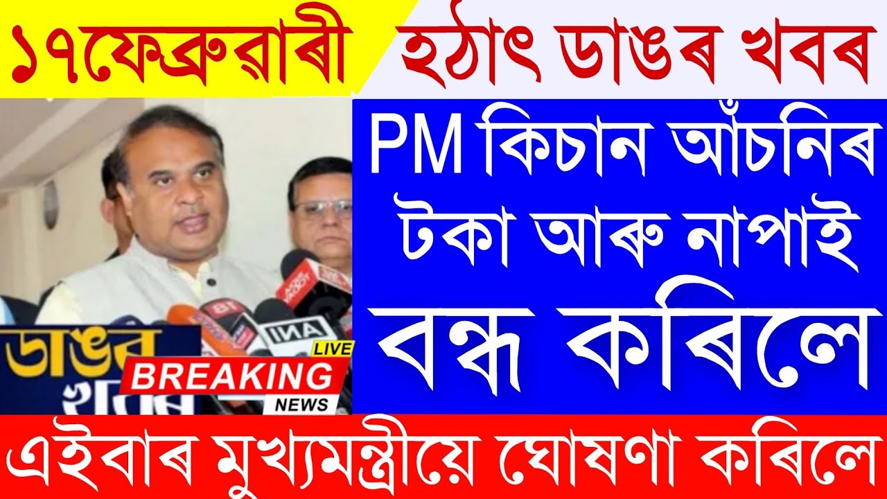 PM Kisan 22nd Installment Update |2000 Release Date Announced? |Big News for Farmers|Breaking News