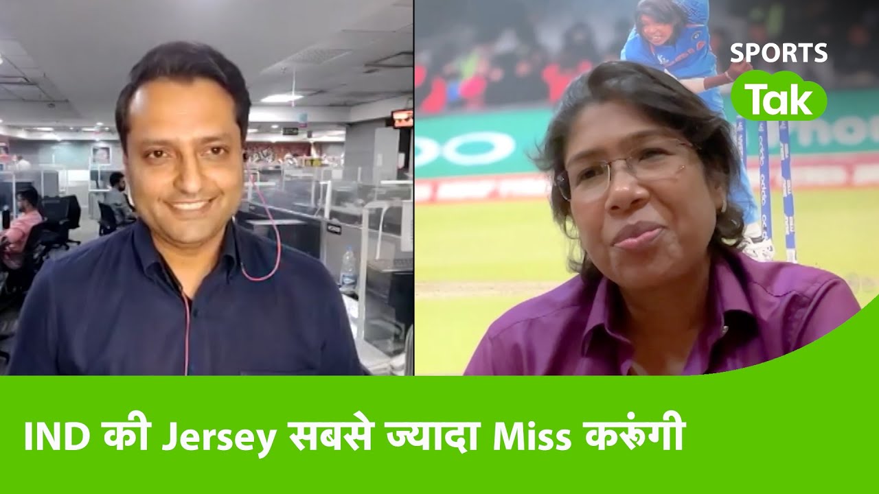 JHULAN GOSWAMI EXCLUSIVE: RETIREMENT के बाद भी सिर्फ CRICKET ही होगी मेरी दुनिया | Sports Tak