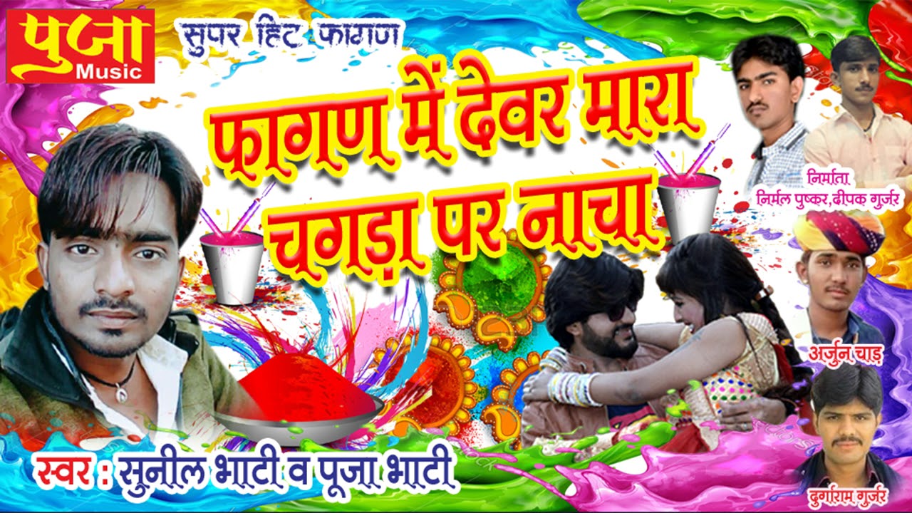 Fagan Marwadi dj Song Remix 2018 - Fagan Main Devar - Latest Rajasthani Song #DJ Audio Jukebox