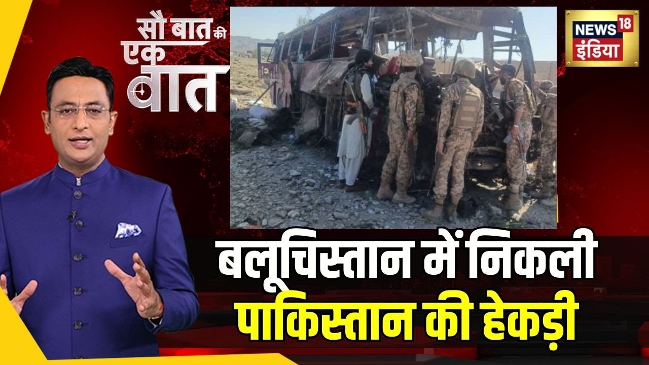 Kishore Ajwani : Balochistan को लेकर Pakistan ने क्यों छिपाया सच? Pakistan | Hindi News | Asim Munir