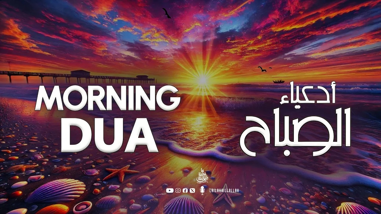 Beautiful Morning Dua | Soothing Azkar for Calm Heart & Allah’s Blessings, mercy and Baraqah