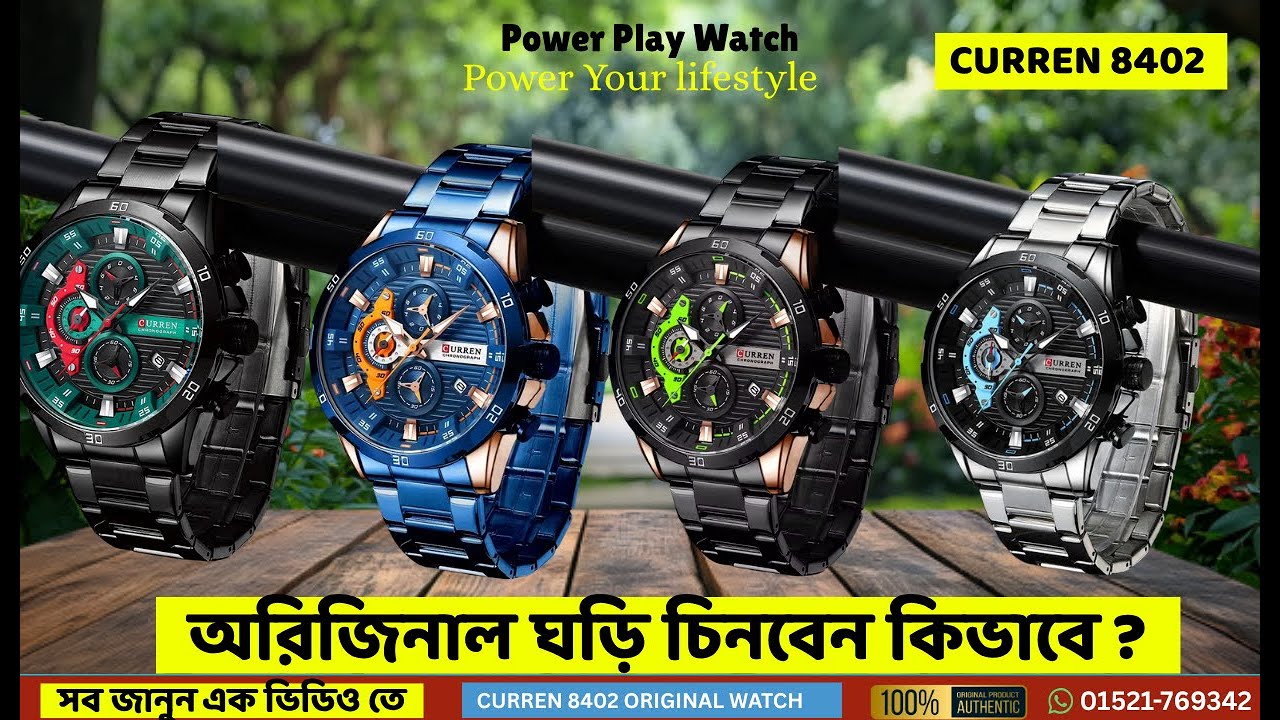 CURREN 8402 Original চিনবেন কিভাবে || কোথায় কম রেট এ পাবেন || কারেন অরিজিনাল ঘড়ি