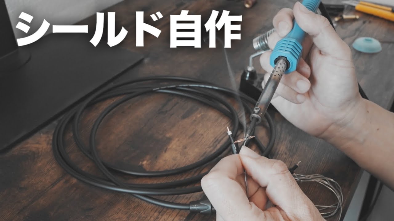【ハンダ付け】NEUTRIKのサイレントプラグとMOGAMI 2524でギターケーブルを自作してみた【シールド】