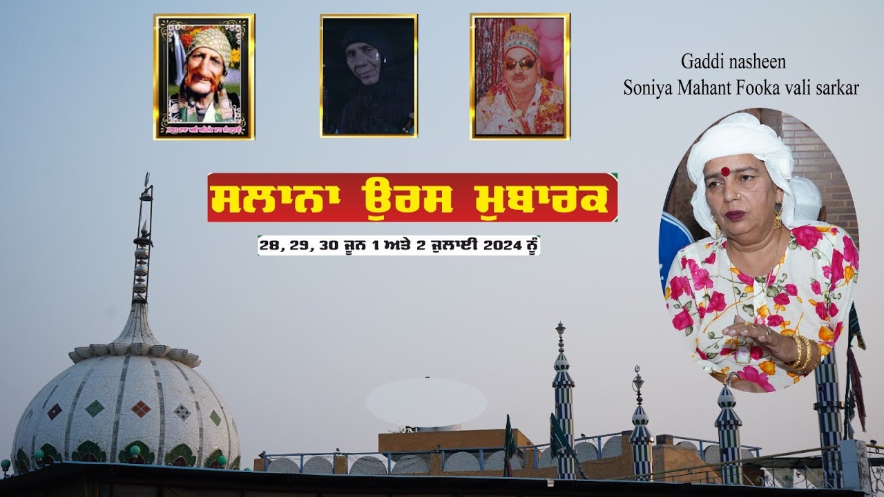 Darbar Data Ali Ahmed shah Qadri ji Mummy Hazoor Sheela Mahant Sabri jiSoniyaMahant Fookavali sarkar