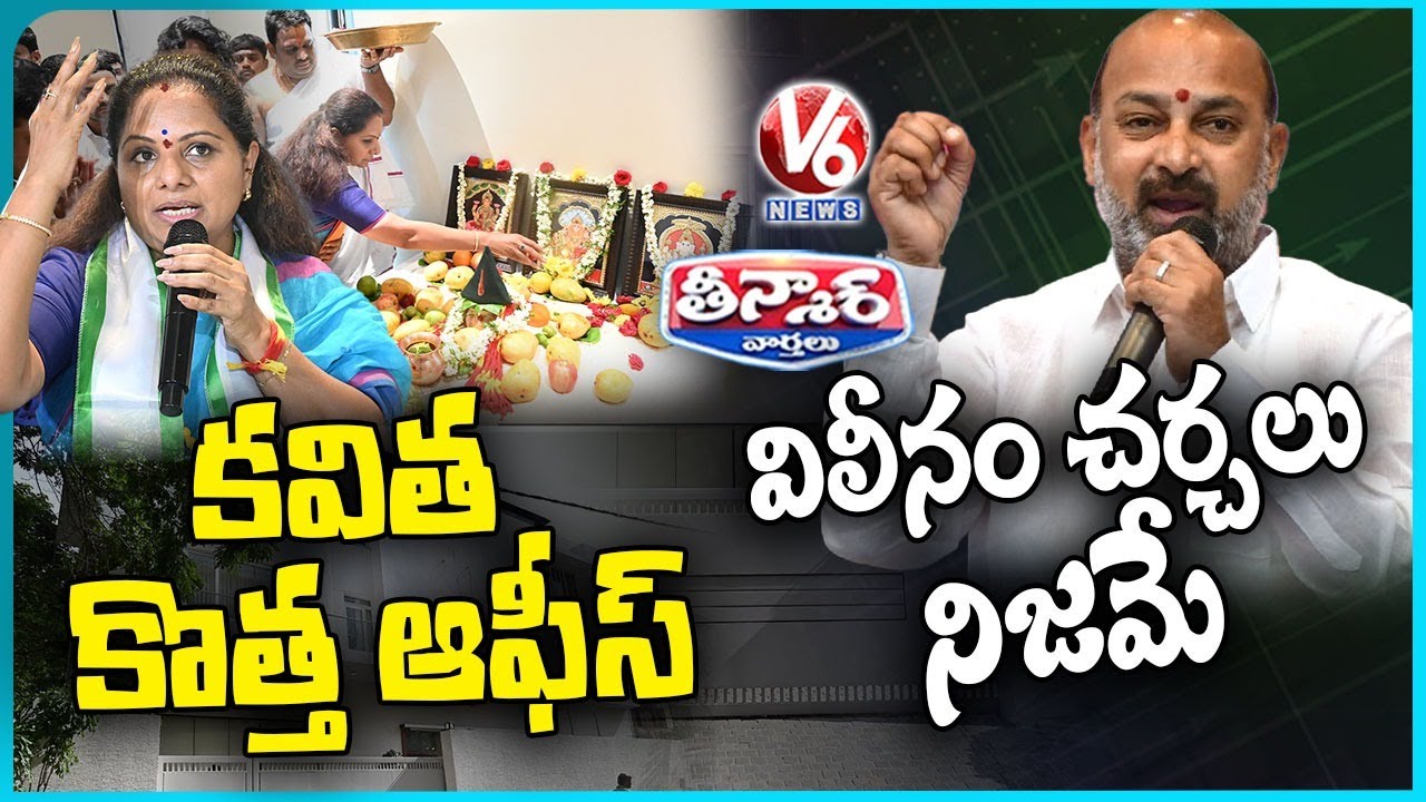 MLC Kavitha Inaugurated Telangana Jagruthi New office | Bandi Sanjay On BRS BJP Merger | V6 Teenmaar