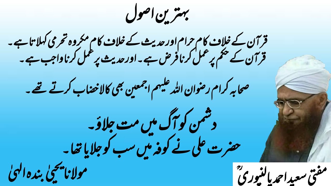 dushman ko aag me jalana kesa he | Mufti Saeed Ahmad Palanpuri r.a