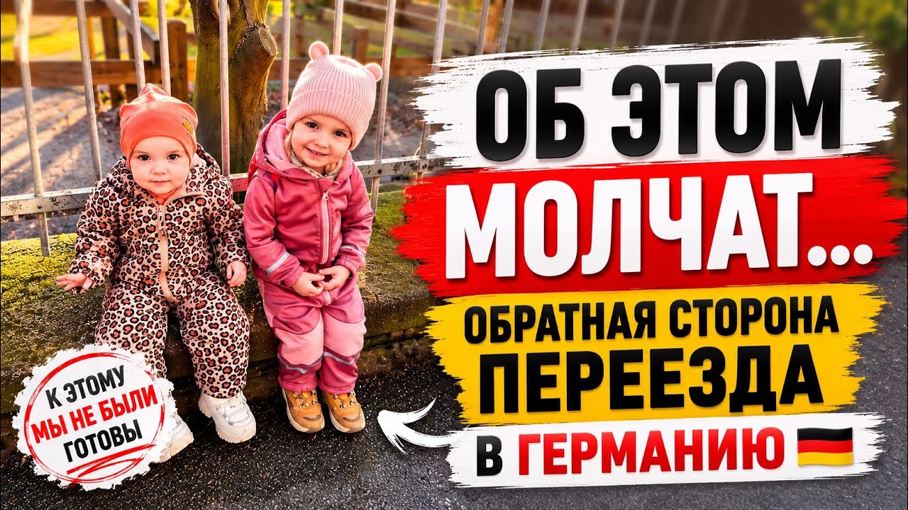 Обратная сторона переезда, о которой никто не говорит… #жизньвгермании #переездвгерманию #бюрократия