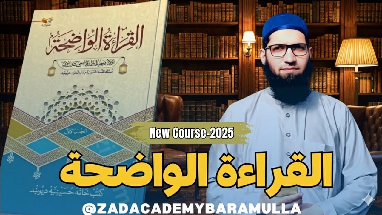 AL-QIRA'AH AL-WĀDIHAH || Lec-38 | القراءة الواضحة | Vol-1 | NEW COURSE-2025 | @zadacademybaramulla 