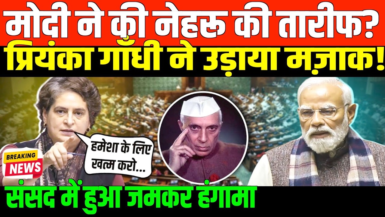 प्रियंका गाँधी ने मोदी पर क्या कह दिया | PRIYANKA GANDHI ON MODI ON NEHRU