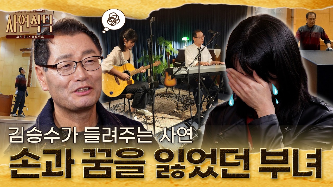 싱글파파여 일어나라! 꿈과 현실 모두 다 손에 쥔 멋진 아버지, 김승수의 200만원 상당 선물까지?!?! [김승수의 사연식탁] EP.03