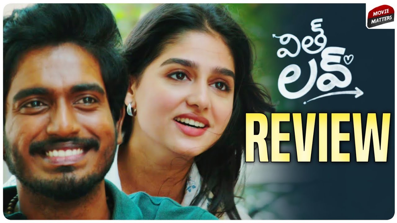 With Love Movie Review Telugu | With Love Review | With Love Telugu Review | Movie Matters 