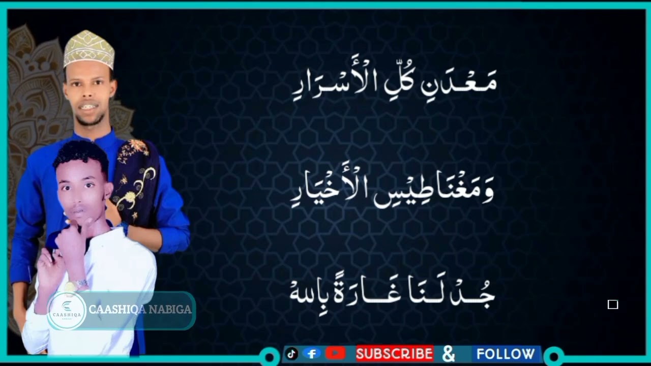 QASIIDADA ملحة النجاء & LYRICS | HAADDI MUSTAQIIM 2025