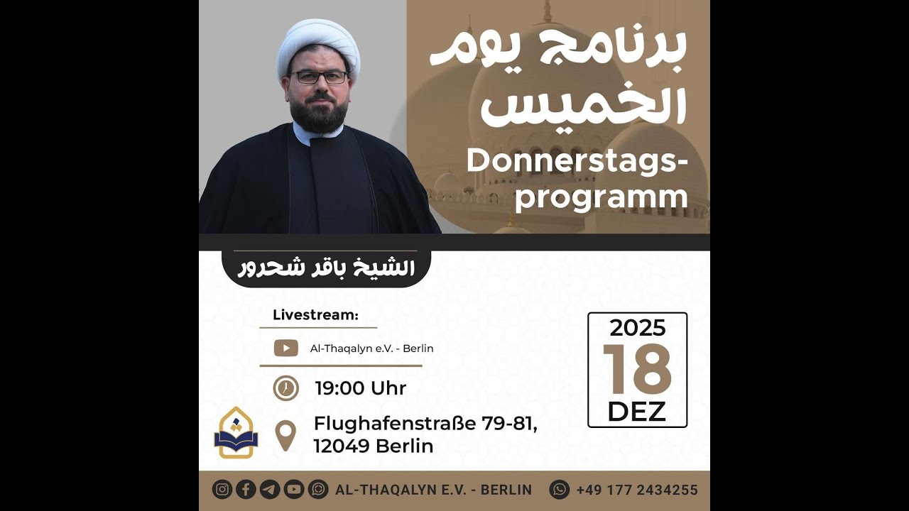 البرنامج يوم الخميس | 18.12.2025