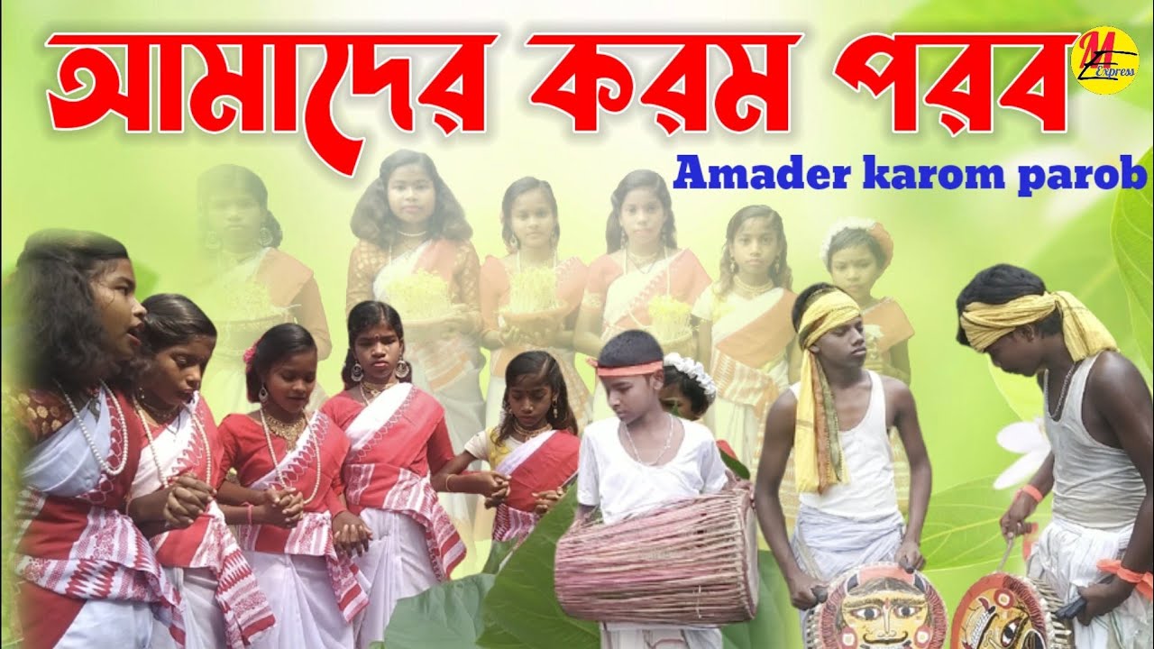 করম পরব ||karamparab ||karam ||manbhumexpress ||purulia