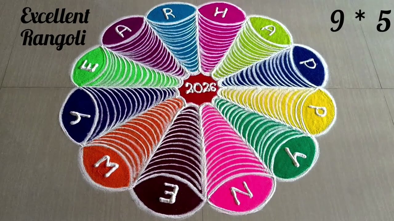 🌺Trending 3D kolam 🌺13 வண்ணக்கோலம் #yt #newyear2026 #trending  #viral #latest @excellentrangoli