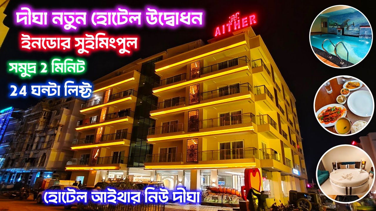 Hotel Aither New Digha | New Digha Luxury Hotel with Swimming pool | Digha Hotel Near Sea Beach