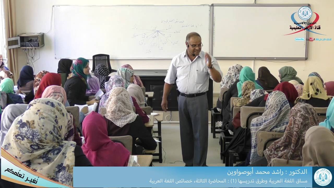 مساق اللغة العربية وطرق تدريسها 1  المحاضرة الثالثة، خصائص اللغة العربية