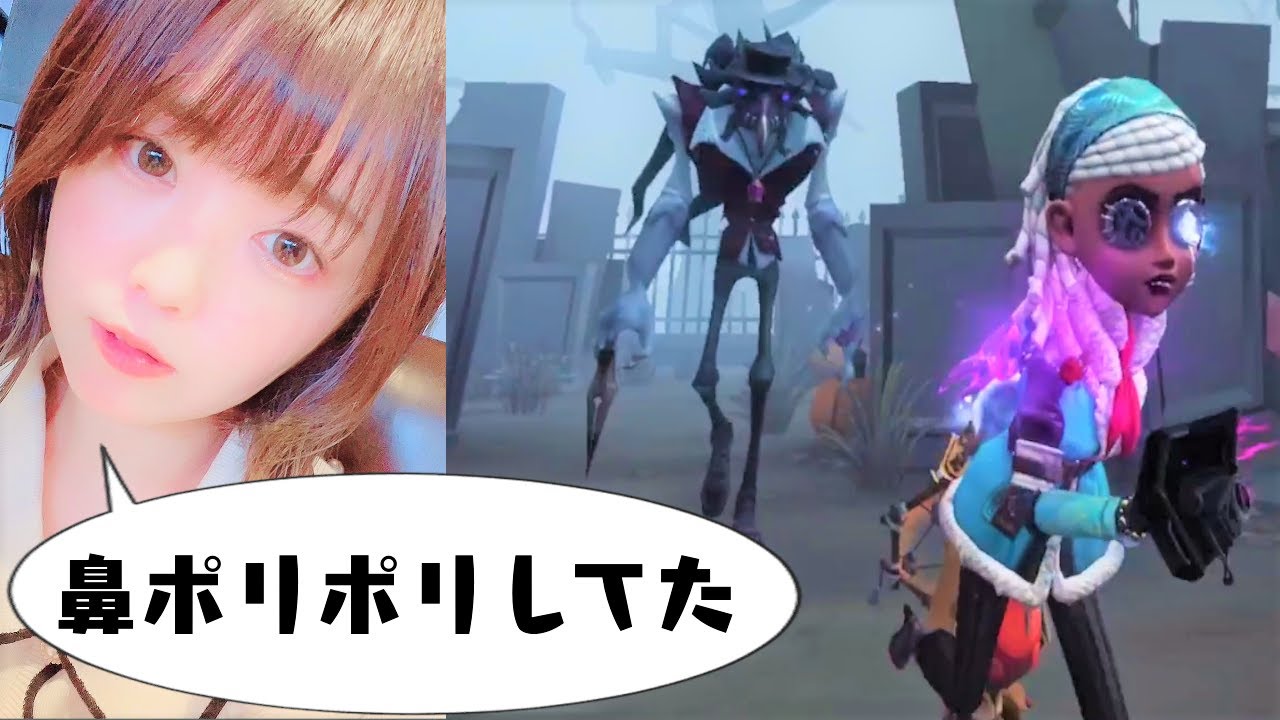 【第五人格】柊ありす、試合中に鼻ほじる
