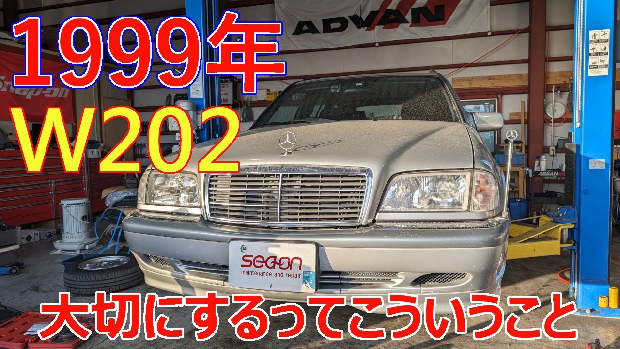 名車再生：初代Cクラス異音修理
