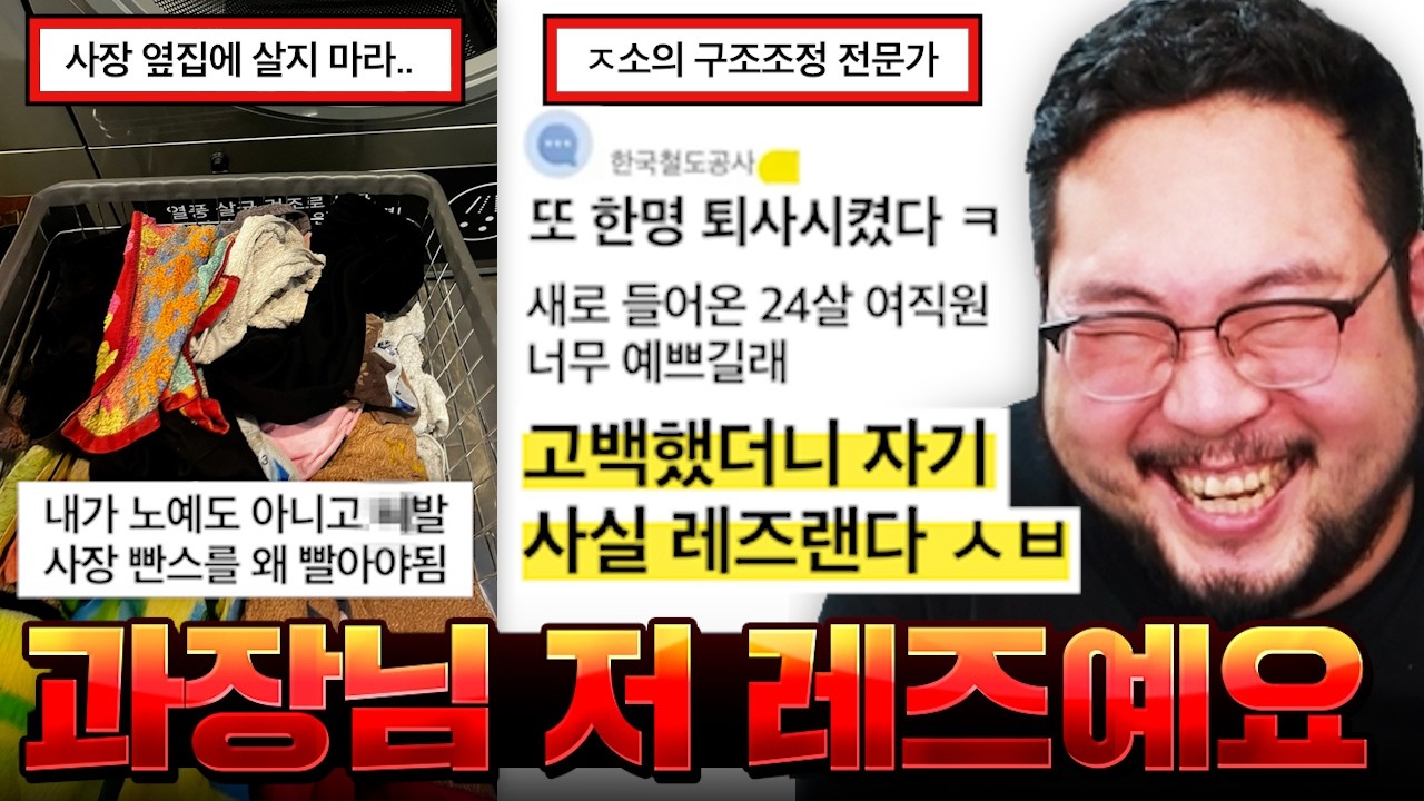 7살 차이 ㅈ소 과장이 고백하자 레즈라고 구라쳐서 까버린 여직원 ㅋㅋㅋㅋㅋㅋ 끝나지 않는 혼돈의 중소기업 모음집 레전드 ㅋㅋㅋㅋㅋㅋㅋ