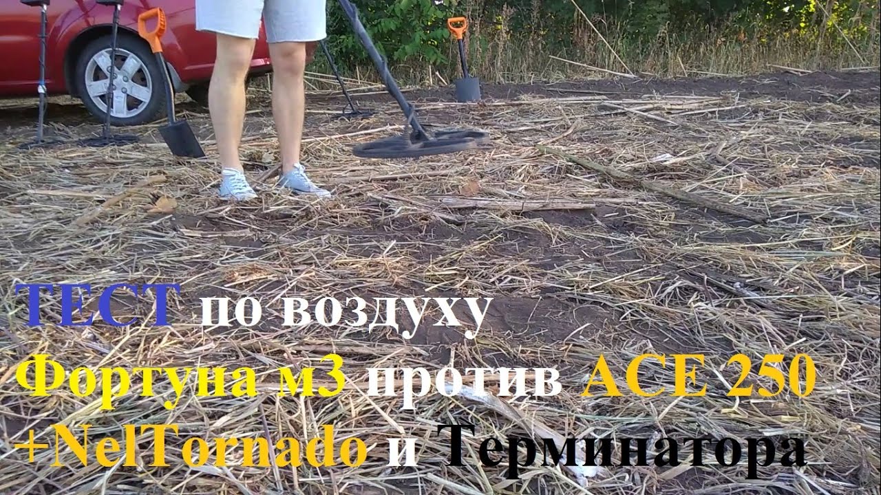 #Тест по воздуху #Фортуна M3 против #ACE 250+NelTornado