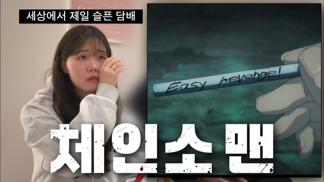 체인소 맨 12화 리액션