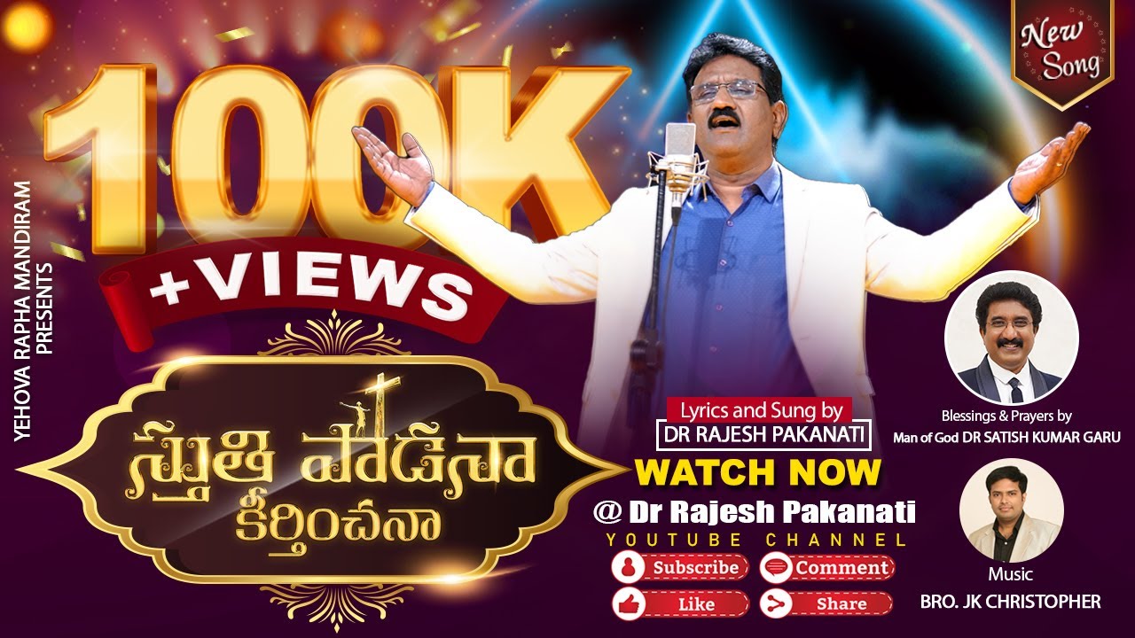 స్తుతి పాడనా కీర్తించనా| New Song | Blessings and Prayers by@DrPSatishKumar #Teluguchristianworship