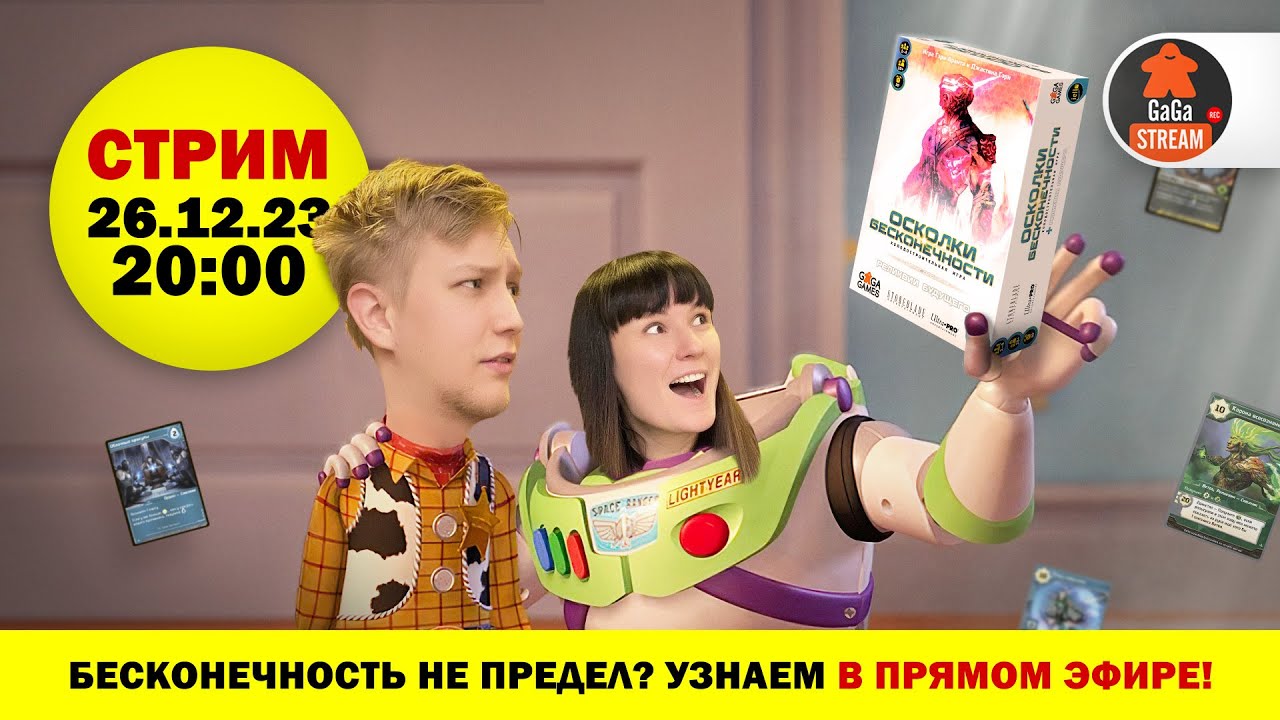 Стрим по игре Осколки бесконечности