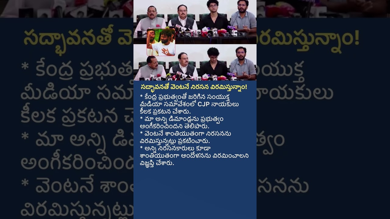 Students End Protest After Centre Accepts Demands? | CJP&rsquo;s Big Announcement | Latest Education News