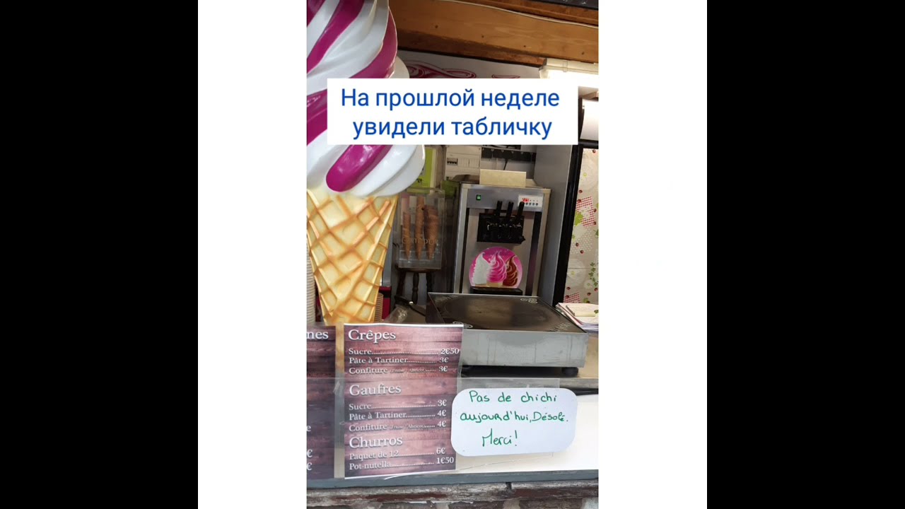 🇨🇵😊Sans chichis. По-простому. Французский разговорный