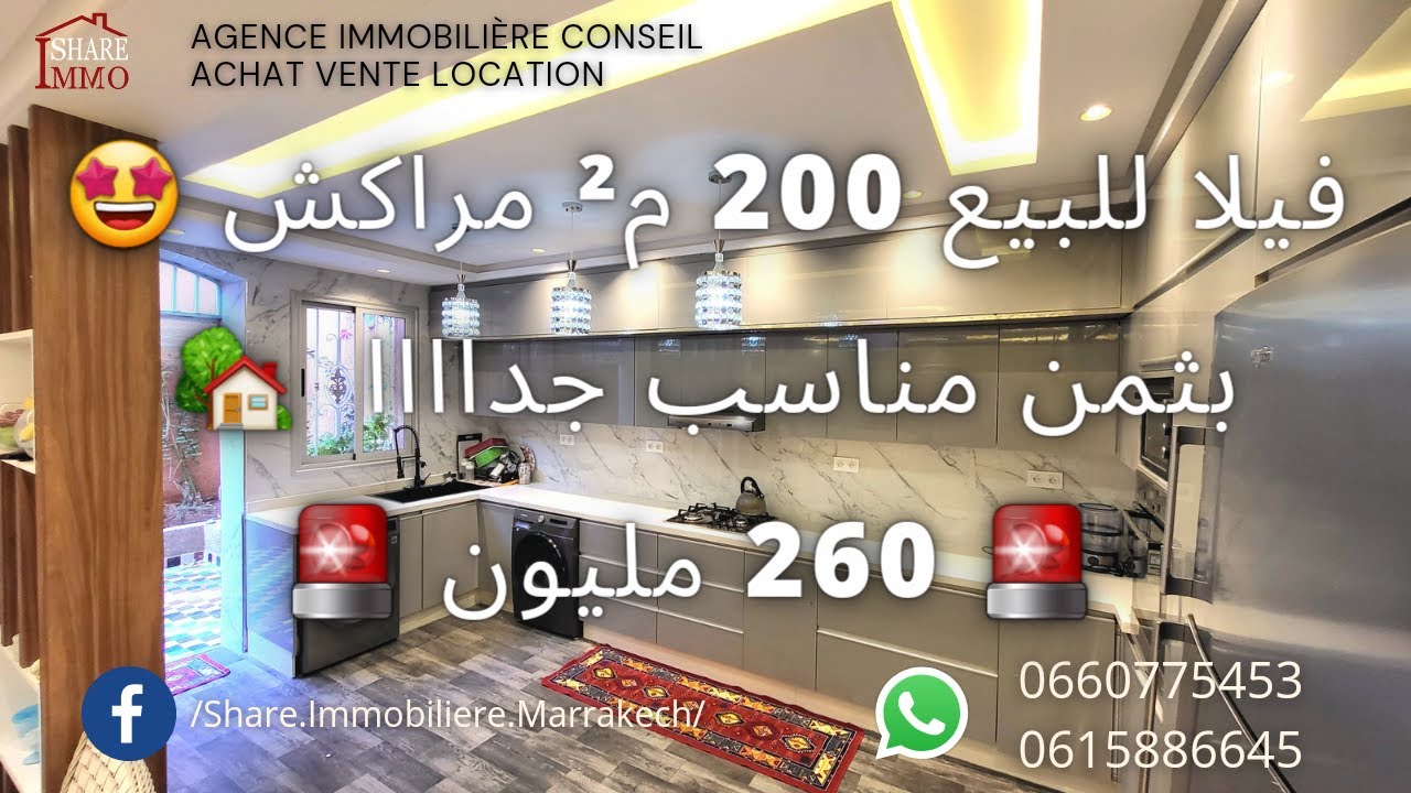 فيلا 🏡 للبيع في مراكش ❤️ راقية و عصرية في حي هادئ 👨‍👩‍👧‍👦 قرب جميع المرافق و الثمن فرصة لا تعوض 🤩