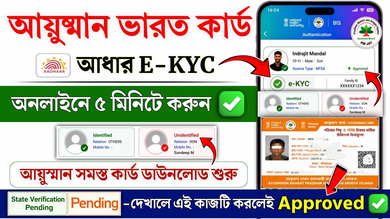 Ayushman Bharat Card e-KYC online 2026 | ayushman bharat kyc kaise kare | ayushman card download