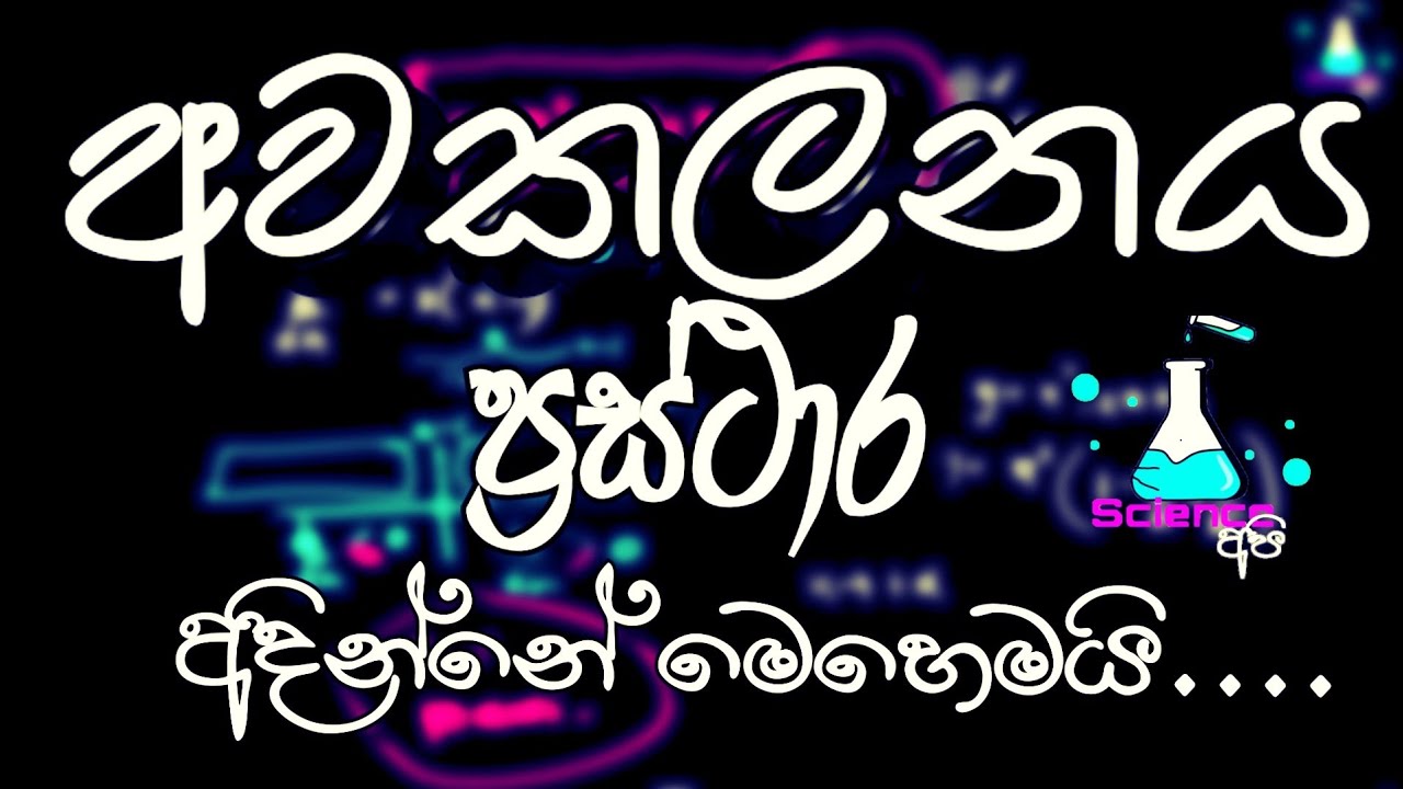 Awakalanaya prasthara | අවකලනය ප්‍රස්තාර අදින විදිය | AL combined maths |science api |