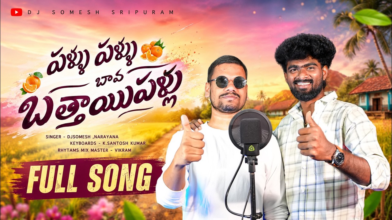 Pallu Palloyi Bava Battayi Pallu Super Hit Folk Song 2026 | Dj Somesh Sripuram | Murapala Narayana