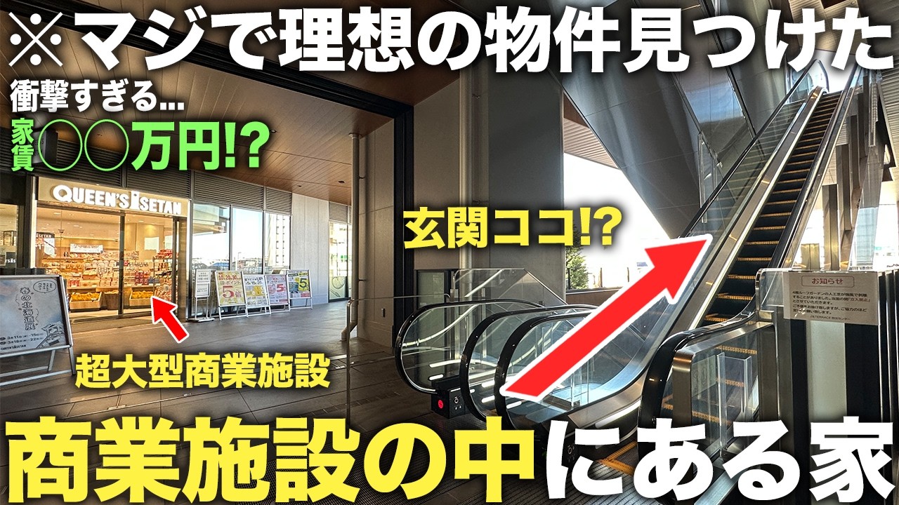 【激レア物件】なんでこんな所に玄関！？超大型商業施設の中にある築2年の超新築物件が憧れる要素しかなくて超住みたくなってしまった件