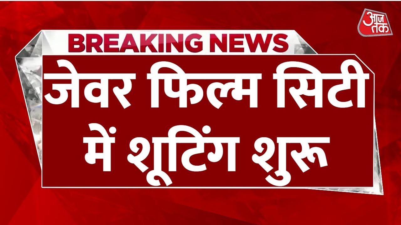 Breaking News: Greater Noida Film City में कैमरा और 'एक्शन' की आवाज, शुरू हुई 'Mom 2' की Shooting