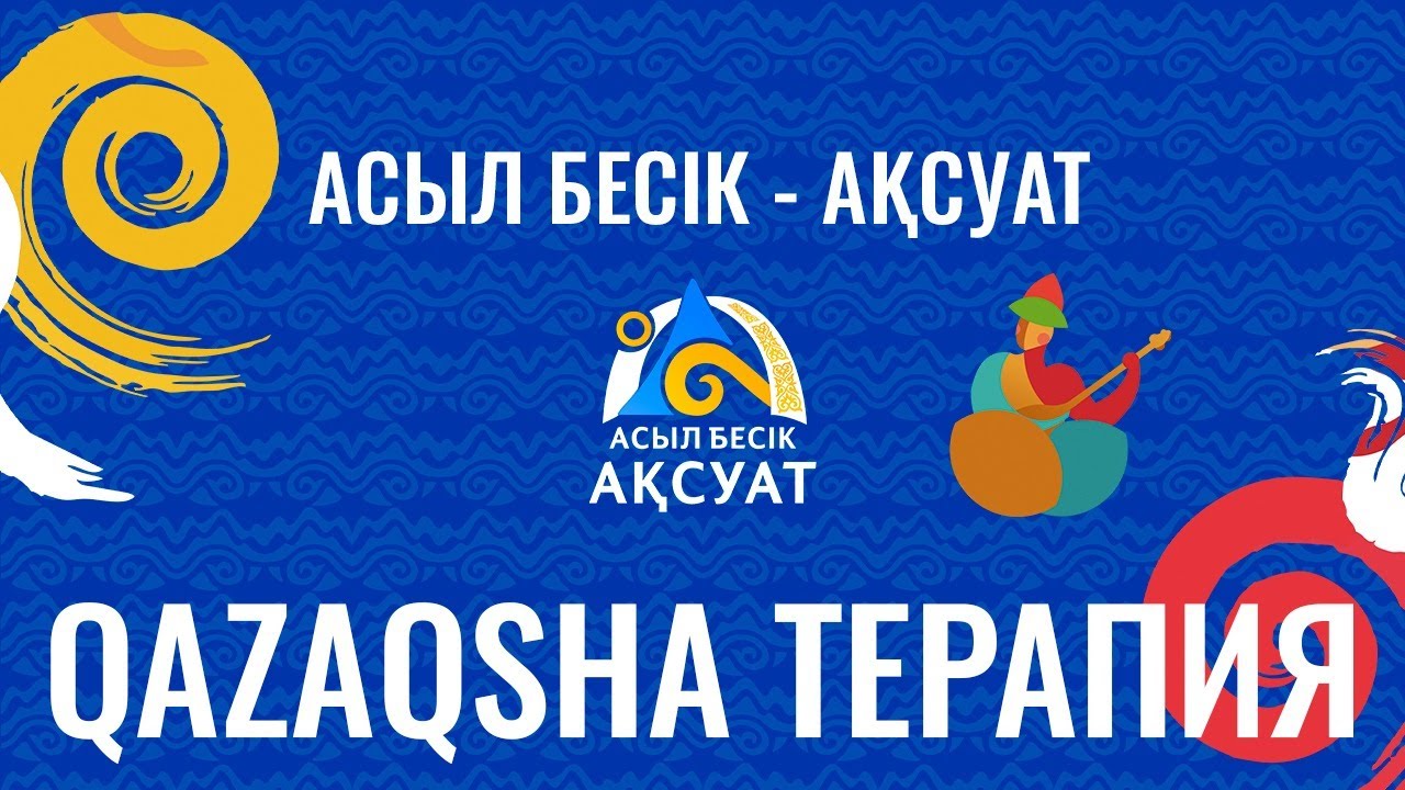 QAZAQSHA ТЕРАПИЯ концерті