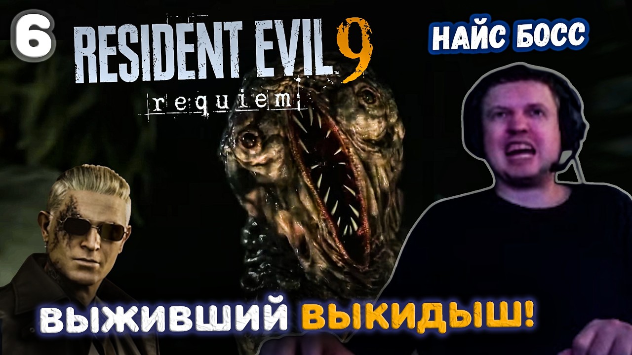 ПАПИЧ ПРОТИВ ВЫЖИВШЕГО ВЫКИДЫША! НАЙС БОСЫ! 