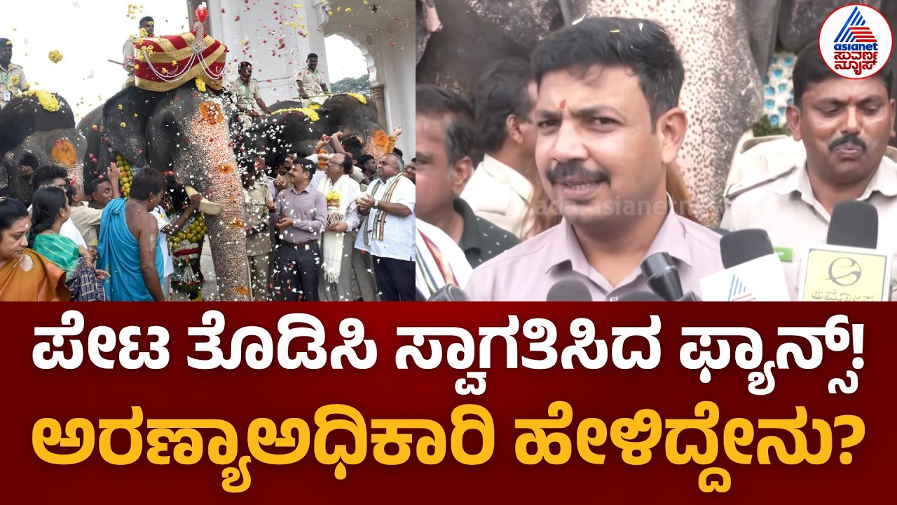 Mysuru Dasara 2026 &mdash; Abhimanyu Begins His Dasara Preparation | ನಿಷಾನೆ ಆನೆಯಾಗಿ ಅಭಿಮನ್ಯುಗೆ ವಿಶೇಷ ಹೊಣೆ!