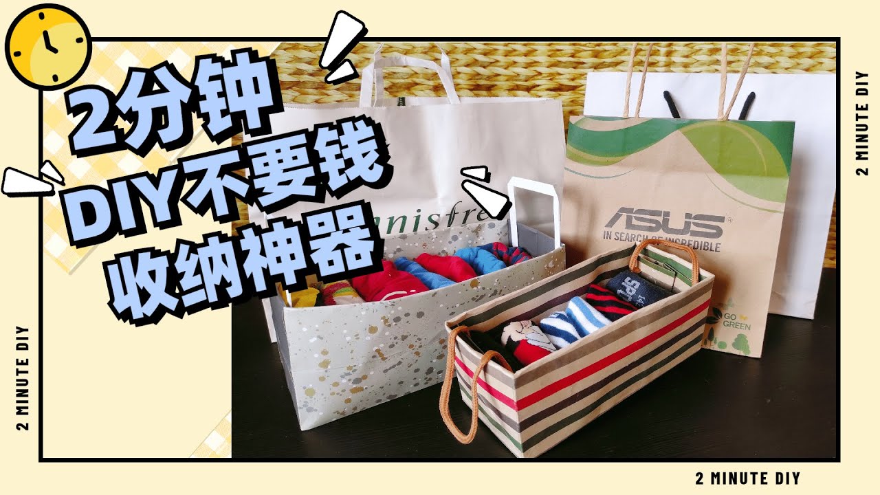 【生活小窍门收納】2分钟教你做出不用钱的收纳神器-DIY万能收纳盒，这样折一折，解决了家家户户的大难题，省钱又实用