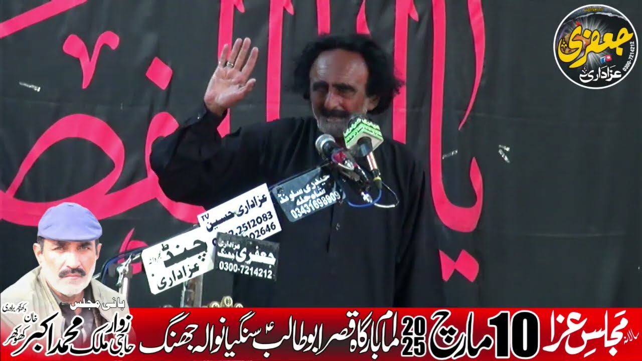 Zakir Syed Azmat Abbas Bukhari Majlis 10 March 2025 Qasre Abu Talib Sangiaw Wala Jhang