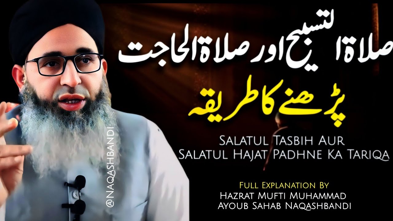 Salatul Tasbih Aur Salatul Hajat Padhne Ka Mukamal Tarika (Full Explanation) - Mufti Ayoub Sahab 
