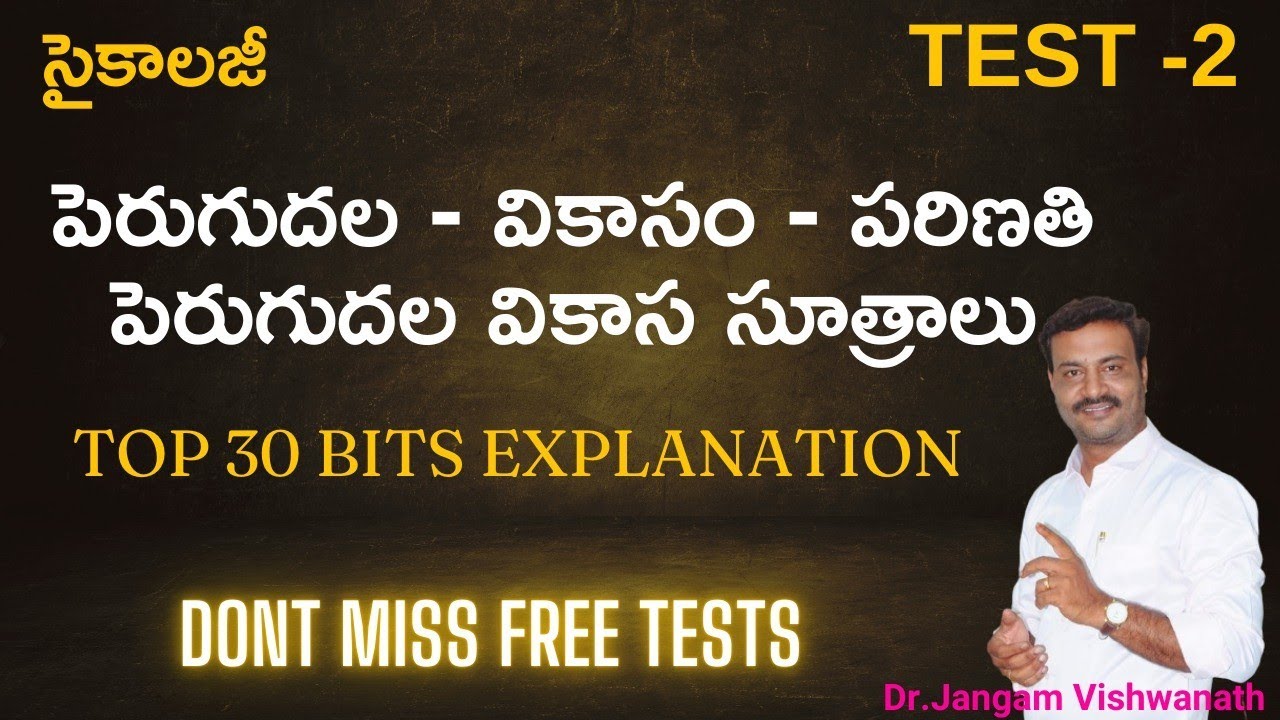 పెరుగుదల-వికాసం- పరిణతి -వికాస సూత్రాలు  #tgdsc #tet2025 #apdsc #tetpsychology #vidyadrukpadalu #pie