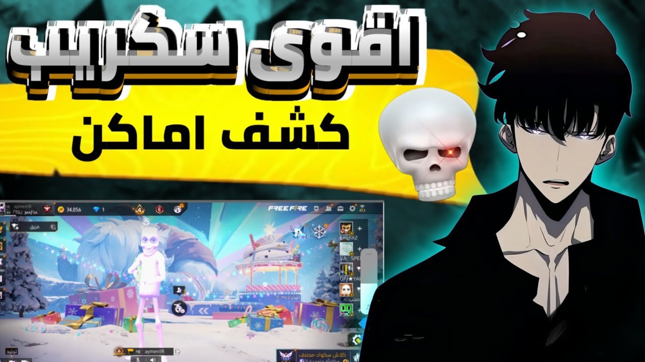 اقوى سكريبت كشف اماكن وختراق تلج تحديث الجديد 2025 🔥