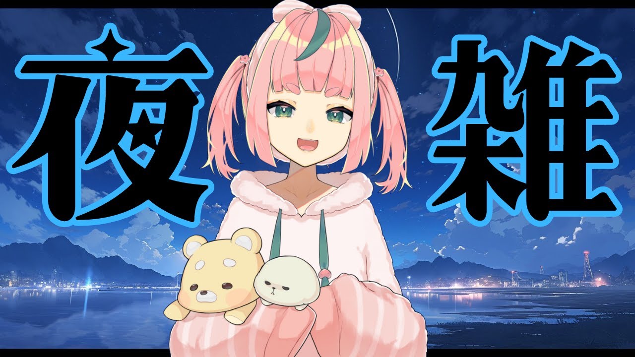 【雑談】いつものなんか【VTuber】